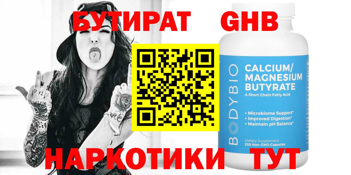 БУТИРАТ бутик  Вход с VPN  Уварово 