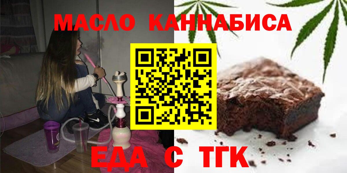 Уварово  Еда ТГК марихуана  Вход с VPN 