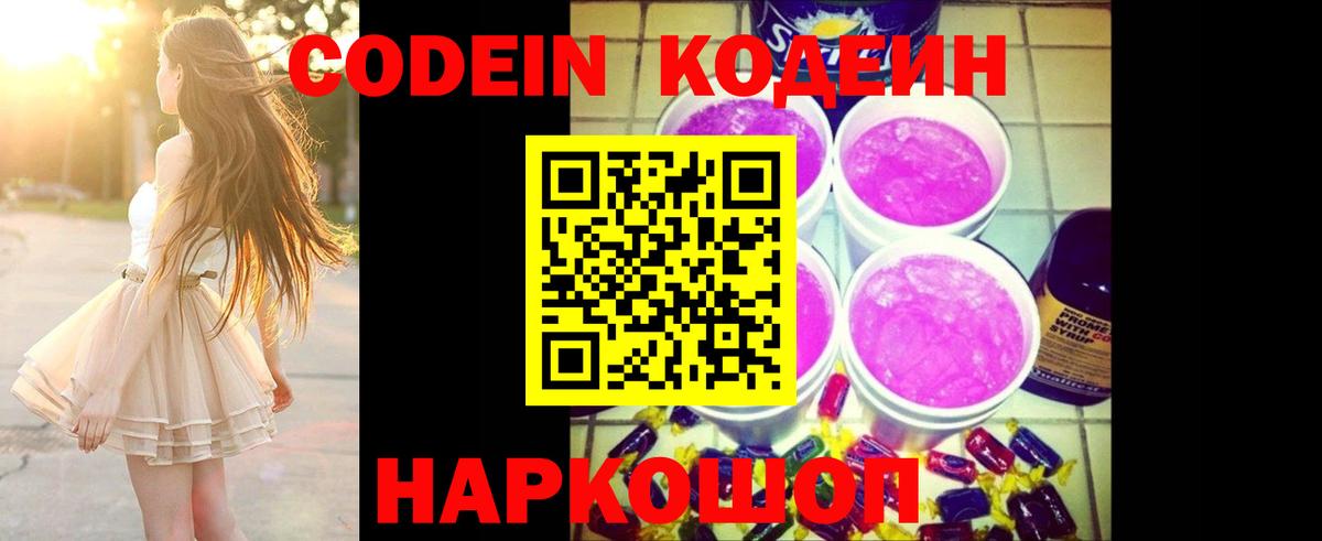 Кодеин напиток Lean (лин) Уварово
