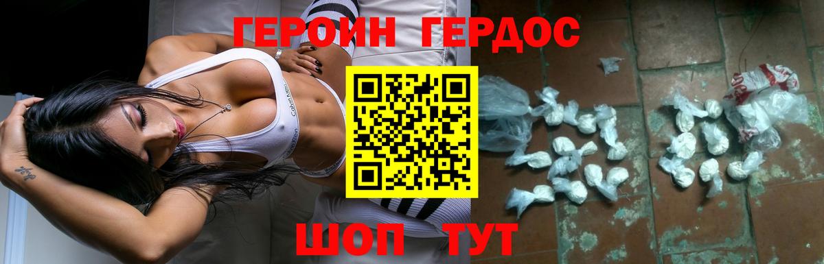 ГЕРОИН хмурый Уварово